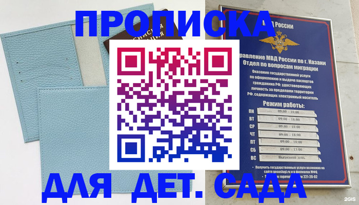 прописка ребенка в Миассе