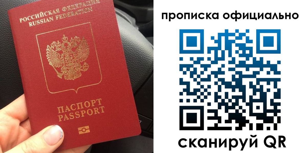 прописка гарантия в Миассе
