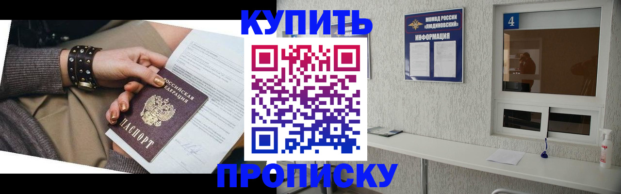 купить прописку в Миассе