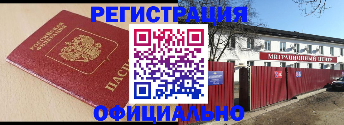 купить прописку в Миассе