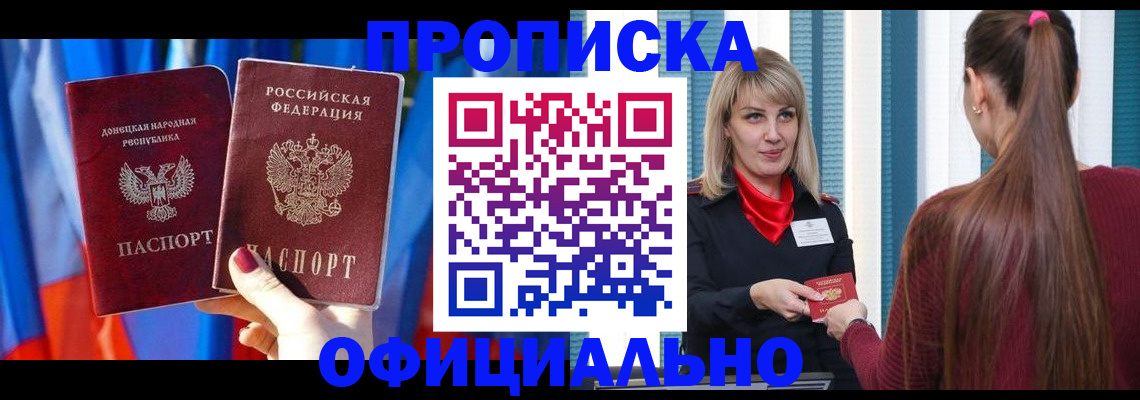 временная регистрация купить в Миассе