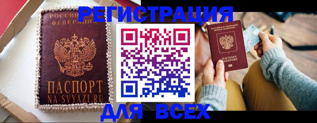 временная регистрация 2025 в Миассе