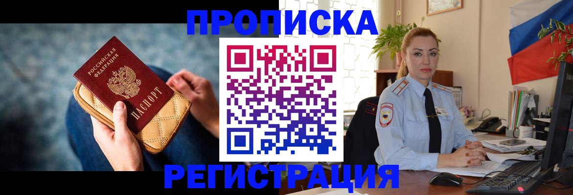 временная регистрация купить в Миассе