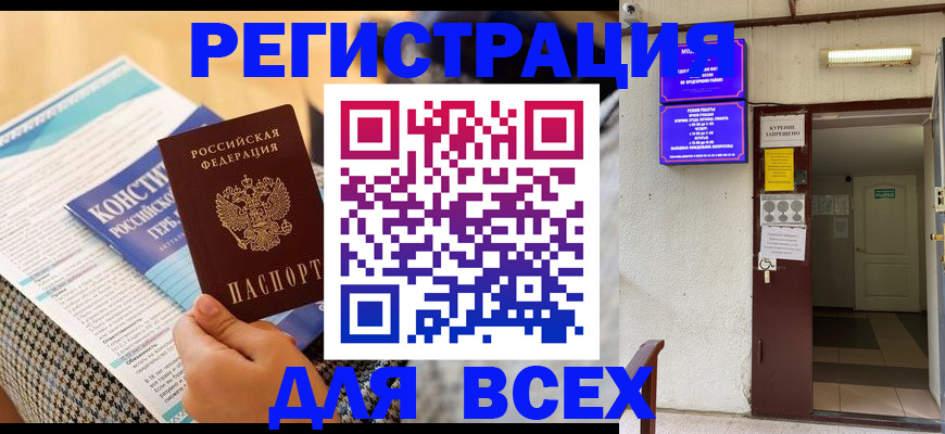 прописка гарантия в Миассе