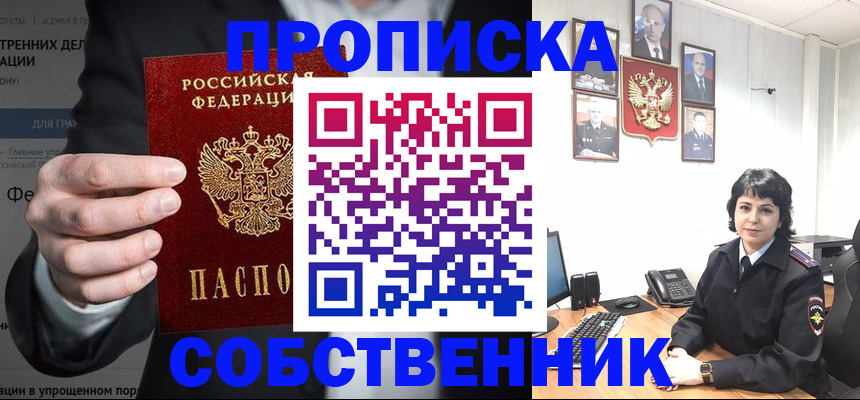 временная регистрация в Миассе