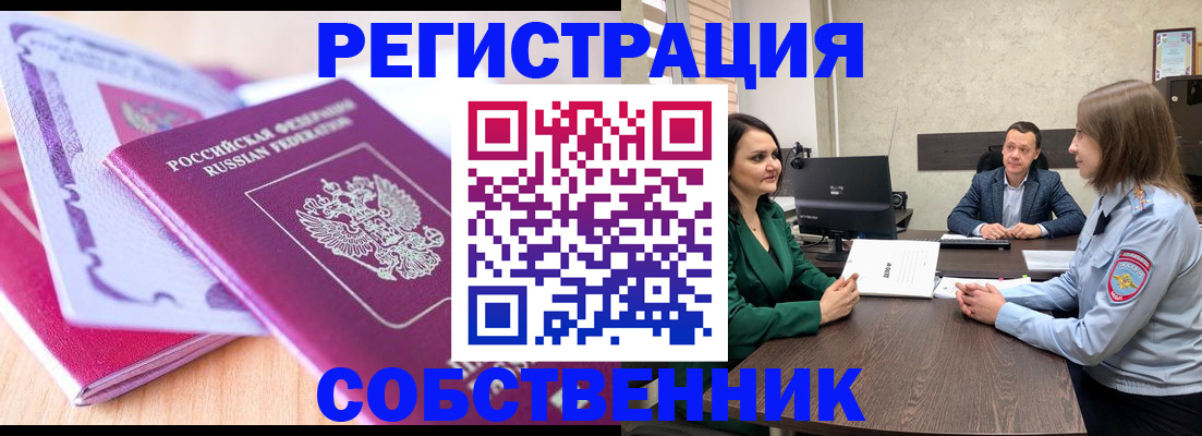 временная регистрация в квартире в Миассе