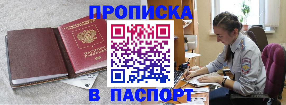 где прописаться в Миассе