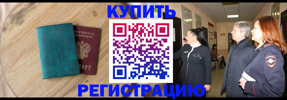 временная регистрация 2025 в Миассе