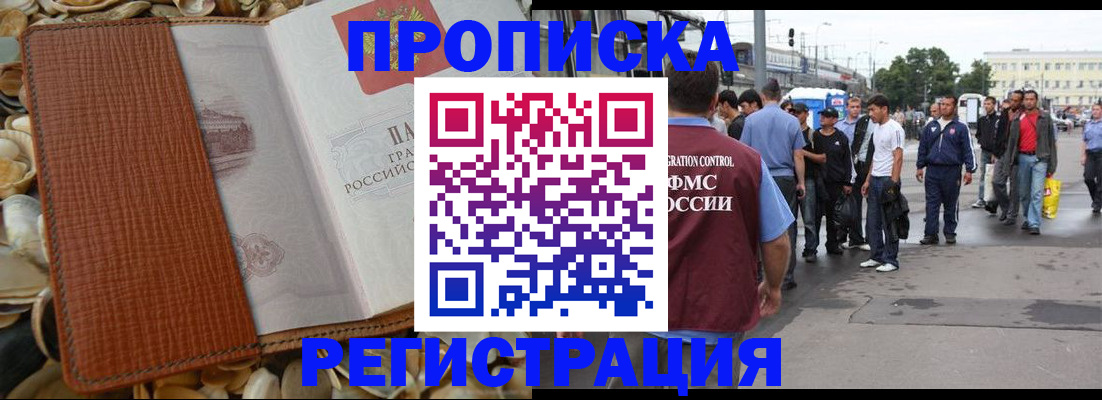 временная регистрация поиск в Миассе